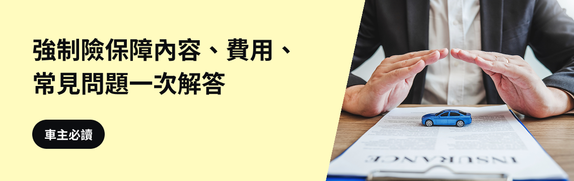 Compulsory automobile liability insurance_banner_web