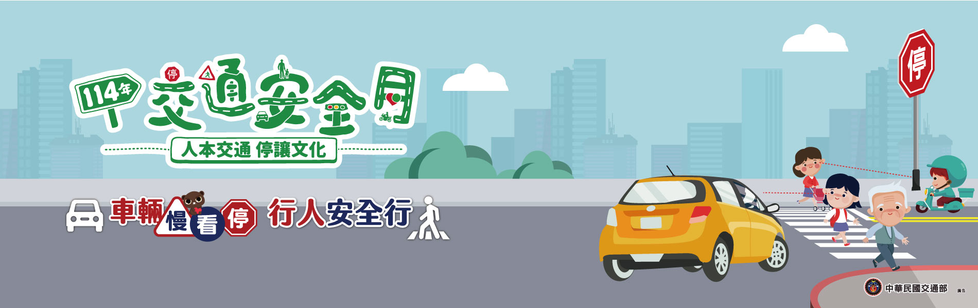 2025 road safety month