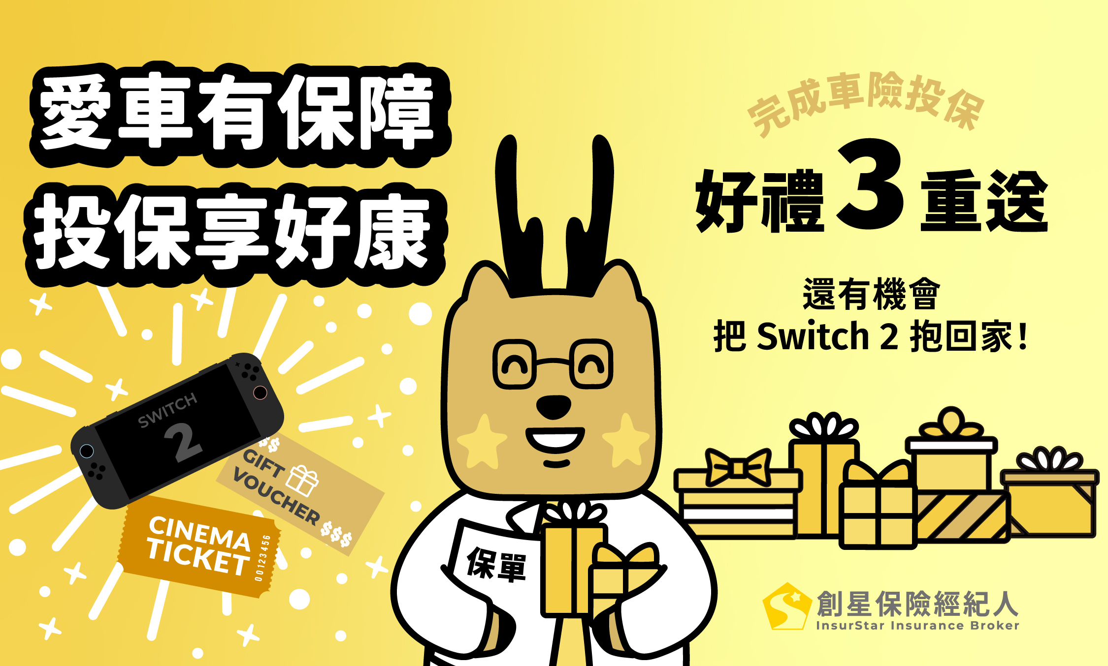 愛車有保障 投保享好康